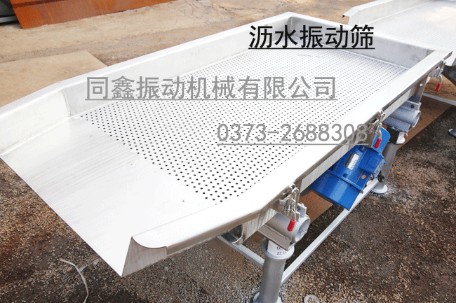 沥水振动筛-同鑫公司
