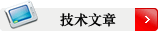 振动机械技术文章